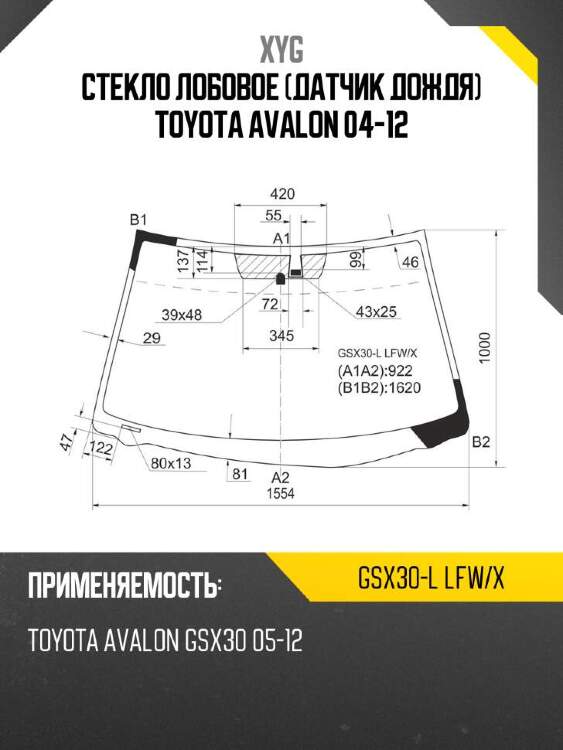 Xyg стекло лобовое датчик дождя toyota avalon 04-12 xyg gsx30llfwx