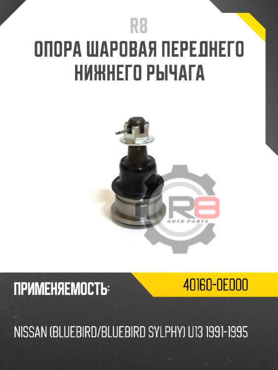 Опора шаровая переднего нижнего рычага