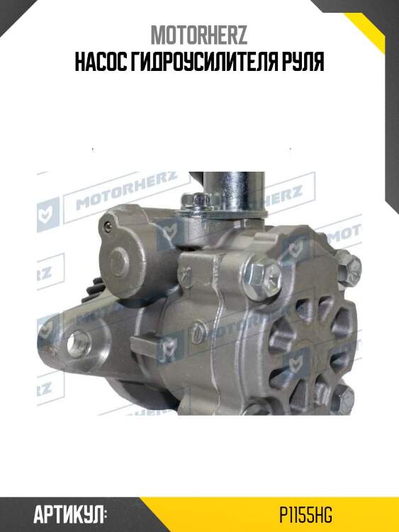 Насос гидроусилителя руля