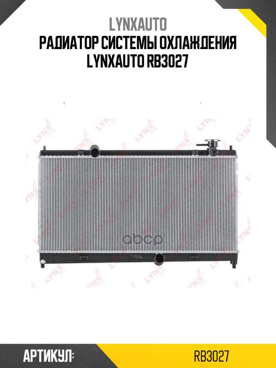 Радиатор системы охлаждения lynxauto rb3027