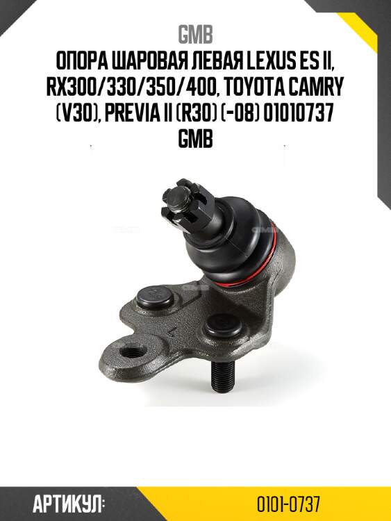 Опора шаровая левая lexus es ii, rx300/330/350/400, toyota camry (v30), previa ii (r30) (-08) 01010737 gmb