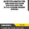 Привод в сборе /передний левый hdk для toyota harrier rav4 1999- avu65 avu65w asa42 asa42w ava42 ava44 2arfxe 2arfe  ds-to-53  4342028090 4304028011 0111acv30lh