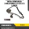 Комплект замены цепи грм mazda 2 sat tk-ma141