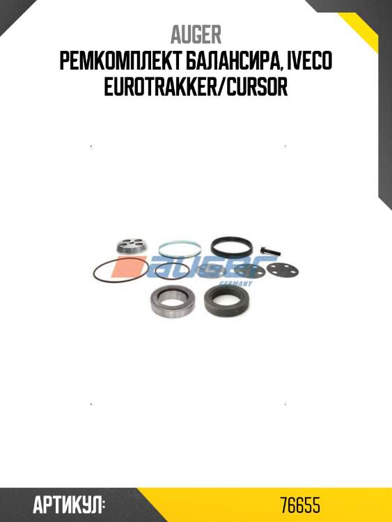 Ремкомплект балансира, iveco eurotrakker/cursor