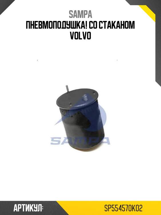 Пневмоподушка! со стаканом\ volvo