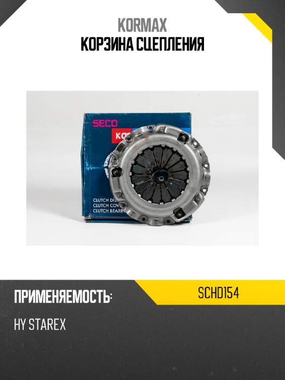Корзина сцепления kormax schd154