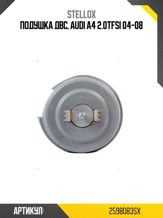 Подушка двс, audi a4 2.0tfsi 04-08
