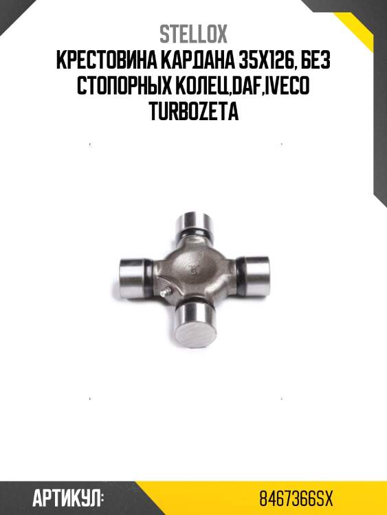 Крестовина кардана 35x126, без стопорных колец,daf,iveco turbozeta