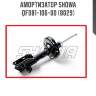 Амортизатор showa  qf081-106-00 (8029)