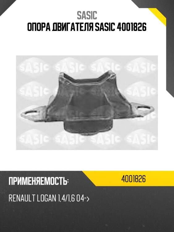 Опора двигателя sasic 4001826