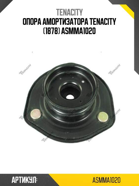 Опора амортизатора tenacity (1878) asmma1020
