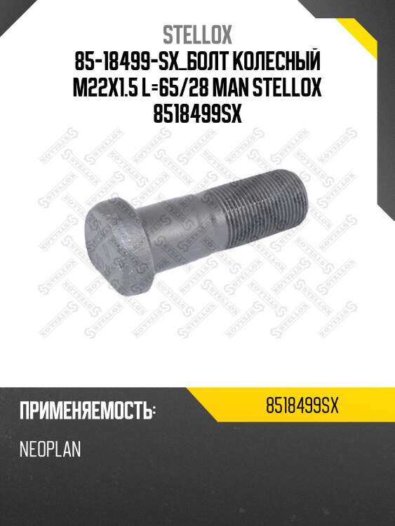 Болт колесный m22x1.5 l=65/28 ,man