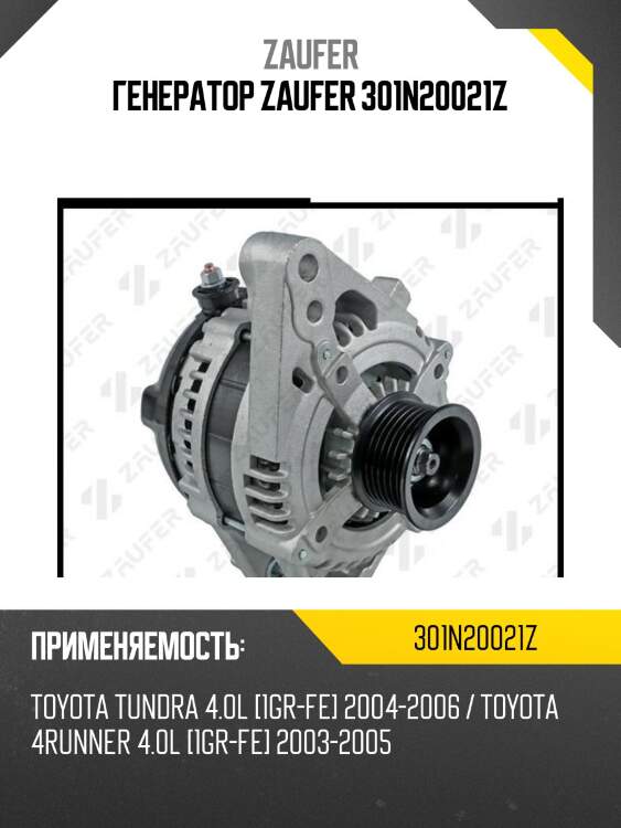 Генератор zaufer 301n20021z