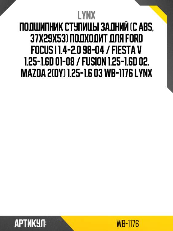 Подшипник ступицы задний (с abs, 37x29x53) подходит для ford focus i 1.4-2.0 98-04 / fiesta v 1.25-1.6d 01-08 / fusion 1.25-1.6d 02, mazda 2(dy) 1.25-1.6 03 wb-1176 lynx