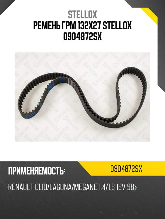 Ремень грм 132x27, renault clio/laguna/megane 1.4/1.6 16v 98-