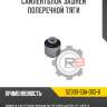 Сайлентблок задней поперечной тяги r8 52390-sda-003-b