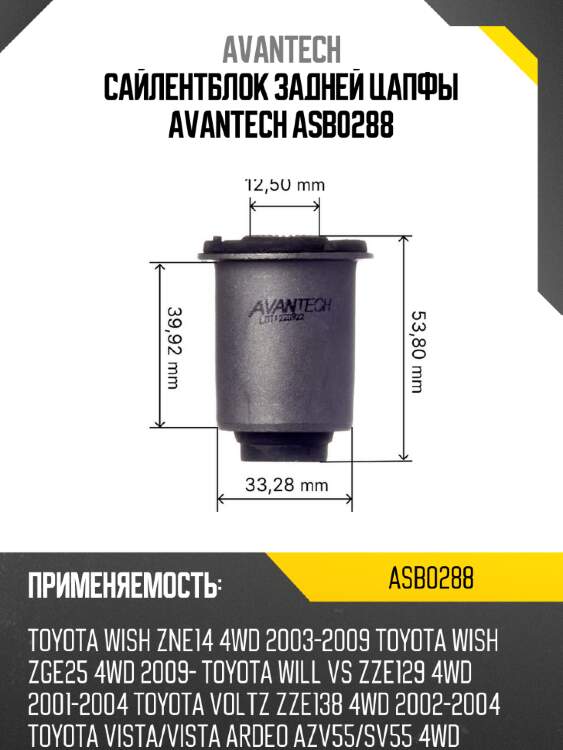 Сайлентблок задней цапфы avantech asb0288