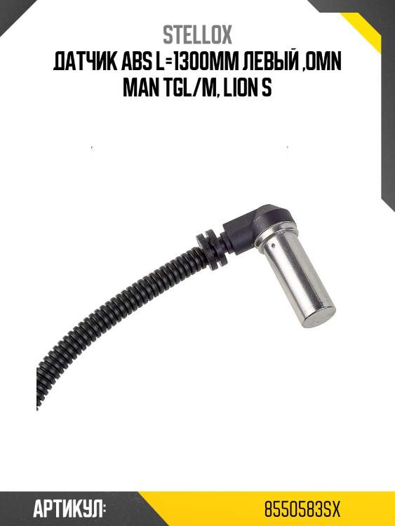 Датчик abs l=1300mm левый ,omn man tgl/m, lion s