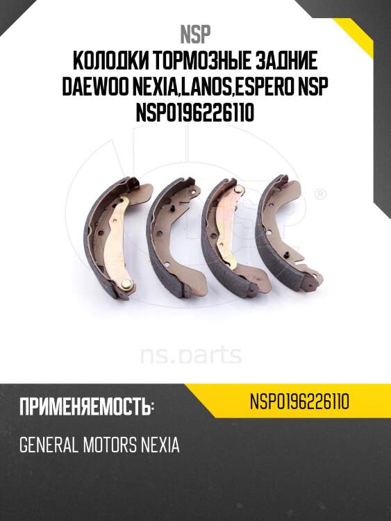 Колодки тормозные задние daewoo nexia,lanos,espero nsp nsp0196226110