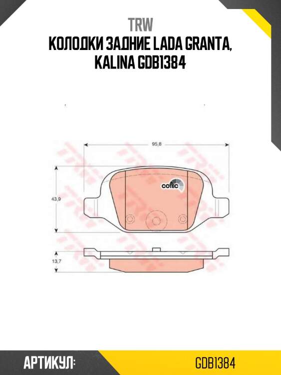 Колодки задние lada granta, kalina gdb1384