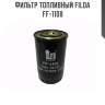 Фильтр топливный filda ff-1108