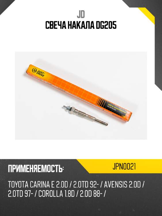 Свеча накала dg205 jd jpn0021