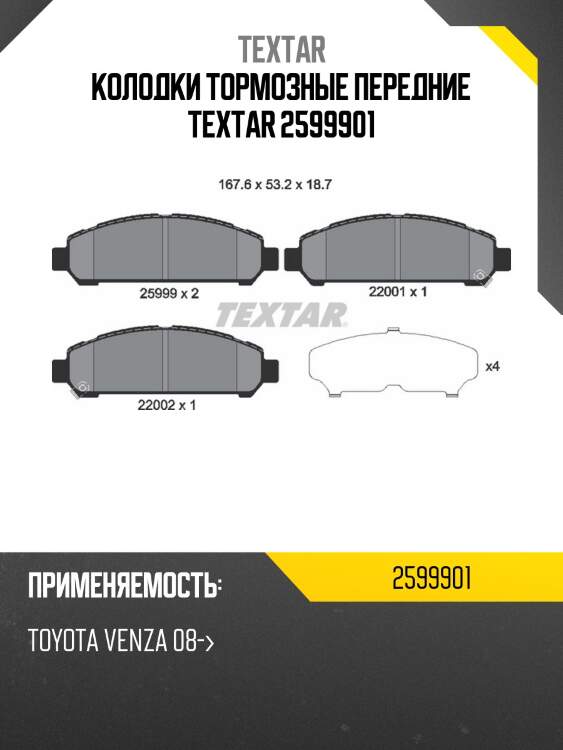 Колодки тормозные передние textar 2599901