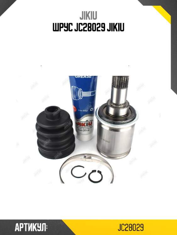Шрус jc28029 jikiu