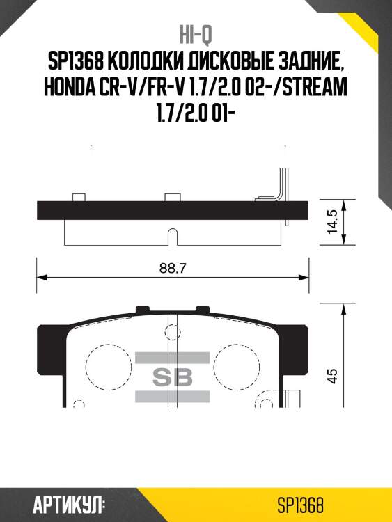 Sp1368 колодки дисковые задние, honda cr-v/fr-v 1.7/2.0 02-/stream 1.7/2.0 01-