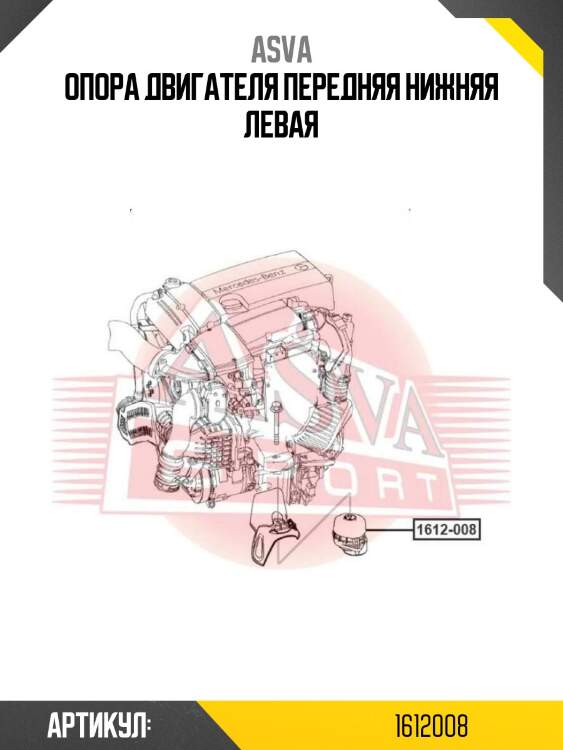 Опора двигателя передняя нижняя левая