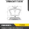 Колодки тормозные сзади citroen c5 08-17  sat st-425326