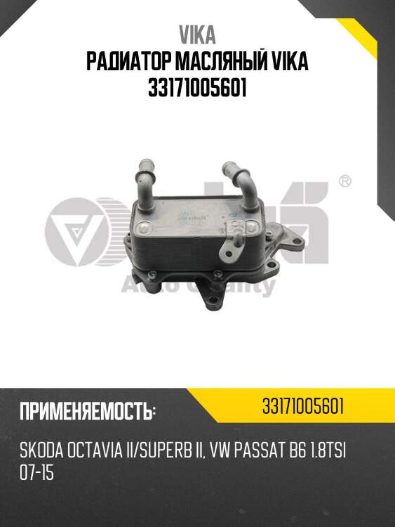 Радиатор масляный vika 33171005601