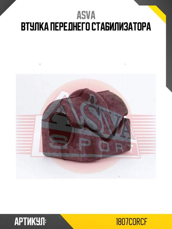 Втулка переднего стабилизатора