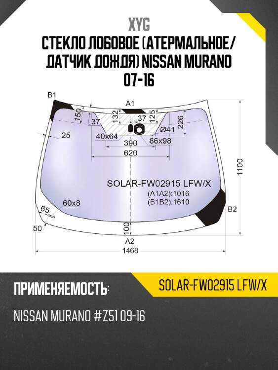 Стекло лобовое атермальное xyg solar-fw02915 lfw/x