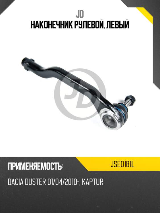 Наконечник рулевой, левый jd jse0181l