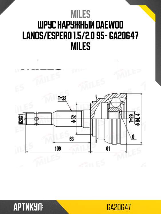 Шрус наружный daewoo lanos/espero 1.5/2.0 95- ga20647 miles