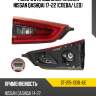 Фонарь в крышку багажника nissan qashqai 17-22 слева sat st-215-1331l-ue