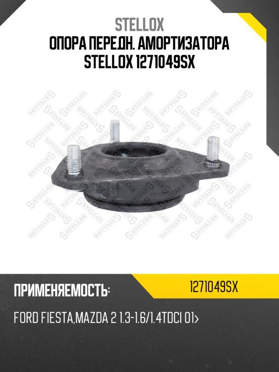 Опора амортизатора переднего, ford fiesta,mazda 2 1.3-1.6/1.4tdci 01-