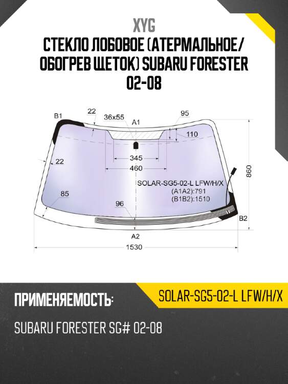 Стекло лобовое атермальное xyg solar-sg5-02-l lfw/h/x
