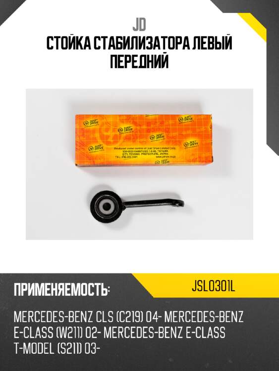 Стойка стабилизатора левый передний jd jsl0301l