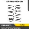 Комплект пружин 2шт передние toyota vitz sat st-24092
