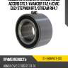 Подшипник задней ступицы honda accord cf5,7 sat st-38bvv07-10g