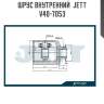 Шрус внутренний  jett v40-7053
