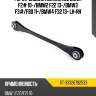 Рычаг задний нижний №2 bmw1 f2# 10- sat st-33326792533
