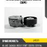 Натяжитель приводного ремня (в сборе) JD JHT0171