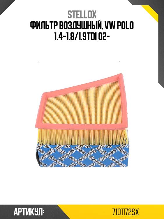 Фильтр воздушный, vw polo 1.4-1.8/1.9tdi 02-