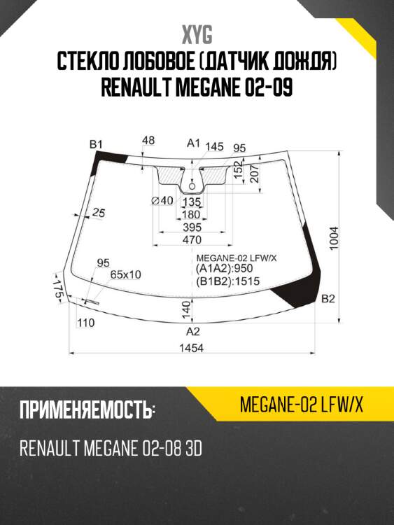 Стекло лобовое датчик дождя renault megane 02-09 xyg megane-02 lfw/x
