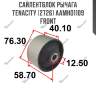 Сайлентблок рычага tenacity (2726) aamho1109 front