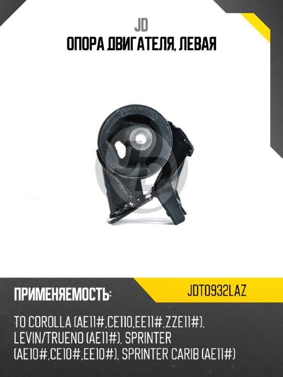 Опора двигателя, левая jd jdt0932laz