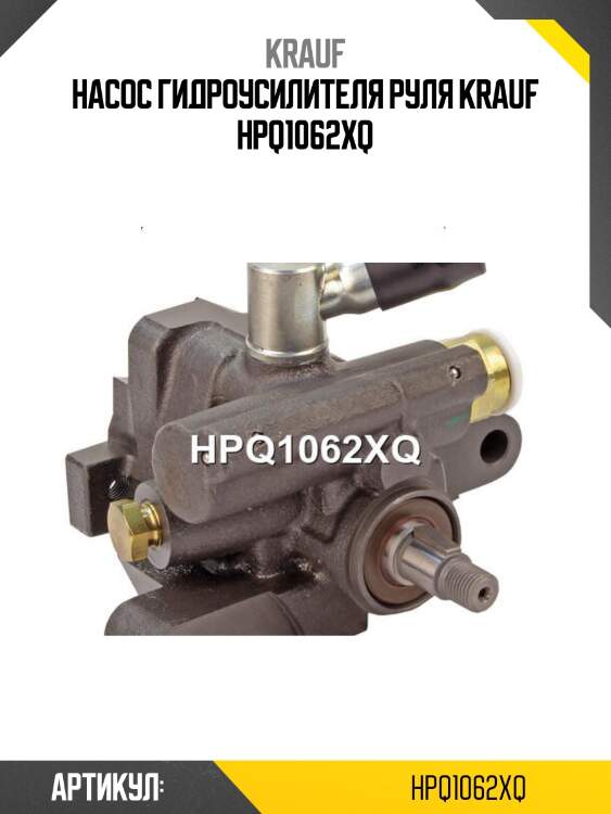 Насос гидроусилителя руля krauf hpq1062xq
